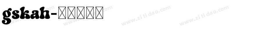 gskah字体转换