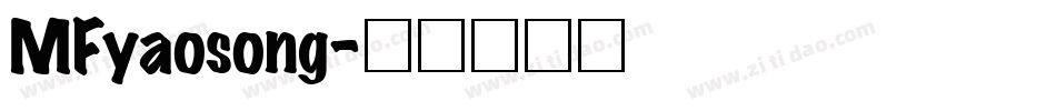 MFyaosong字体转换