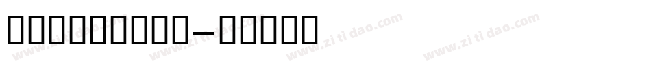 Outromoro字体转换