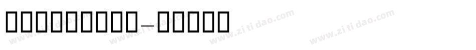 Outromoro字体转换
