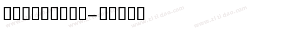 Outromoro字体转换