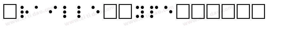 Braille-Type字体转换