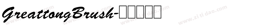 GreattongBrush字体转换