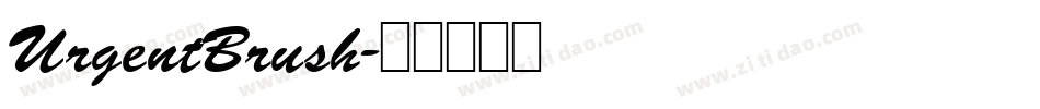 UrgentBrush字体转换