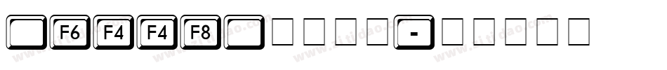 button设置字库字体转换