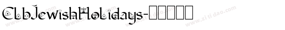 ClbJewishHolidays字体转换