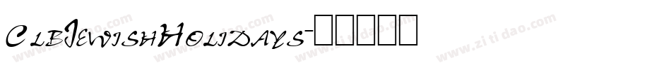 ClbJewishHolidays字体转换
