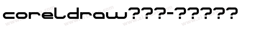 coreldraw做字库字体转换