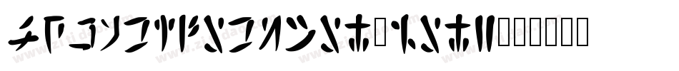 Scramblemixed-YEdO字体转换