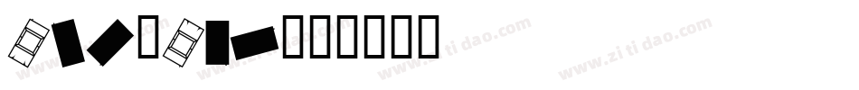 Old-Car字体转换