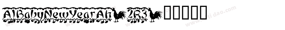 AlBabyNewYearAh-2R3字体转换