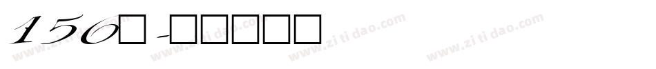156号字体转换