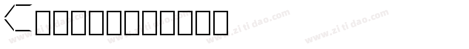 Cyborg字体转换