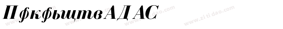 GaramondFLFCyrillic-Italic字体转换