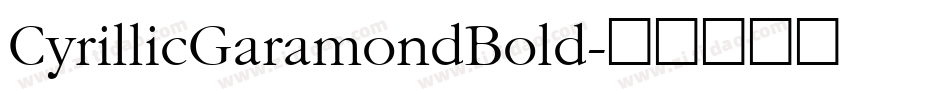 CyrillicGaramondBold字体转换