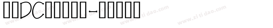 文鼎DC云康行楷体字体转换