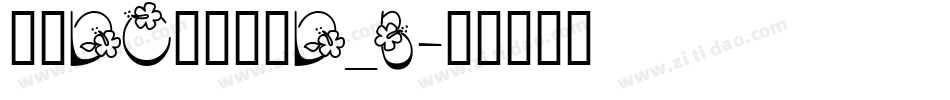 文鼎DC香蕉人体D_B字体转换