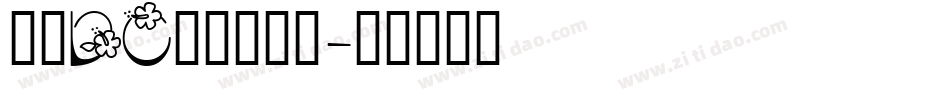 文鼎DC黄阳尖魏体字体转换