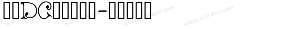 文鼎DC云康行楷体字体转换