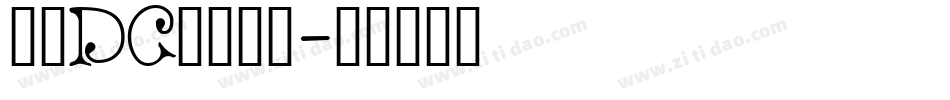 文鼎DC香蕉人体字体转换