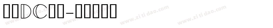 文鼎DC云康字体转换
