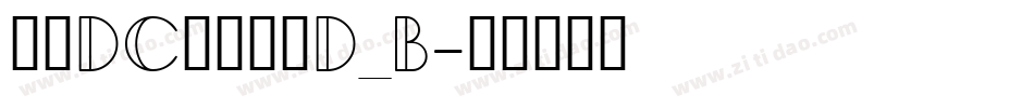 文鼎DC香蕉人体D_B字体转换