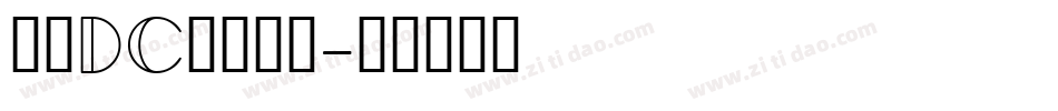 文鼎DC香蕉人字字体转换
