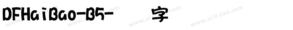 DFHaiBao-B5字体转换