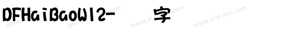 DFHaiBaoW12字体转换
