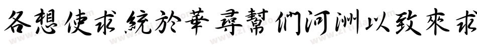 ARXingShuB5-Medium字体转换