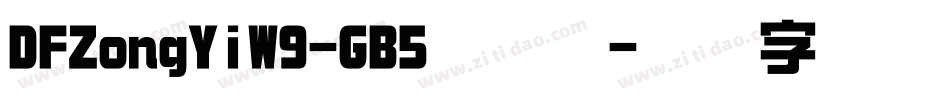 DFZongYiW9-GB5手机版字体转换