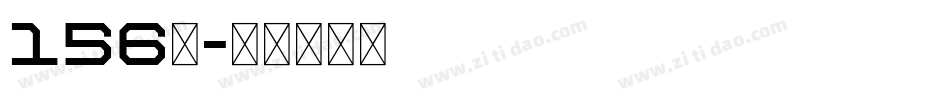 156号字体转换