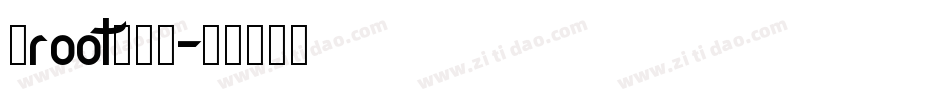 免root的字库字体转换
