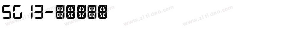 SG13字体转换
