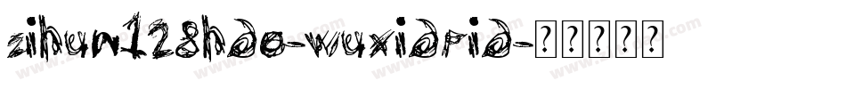zihun128hao-wuxiapia字体转换