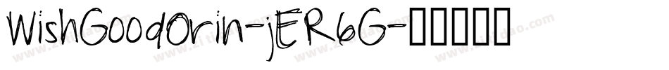 WishGoodOrin-jER6G字体转换