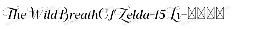 TheWildBreathOfZelda-15Lv字体转换