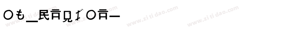 OT_RADIOA字体转换