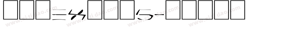 モトヤEX新楷書5字体转换