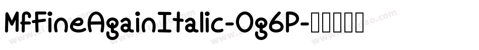 MfFineAgainItalic-Og6P字体转换