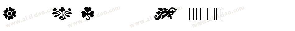 FleursDeLiane-2wZl字体转换