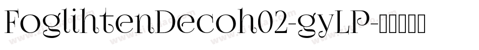 FoglihtenDecoh02-gyLP字体转换