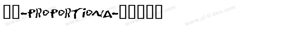 菊體-proportiona字体转换
