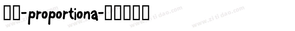 菊體-proportiona字体转换