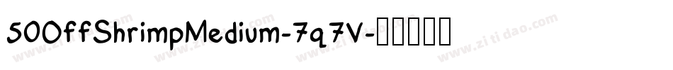 50OffShrimpMedium-7q7V字体转换
