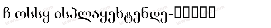 GLossyDisplayextende字体转换