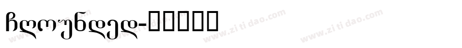 GRounded字体转换
