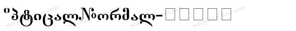 OpticalBNormal字体转换