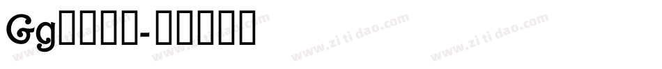 Gg换个几号字体转换