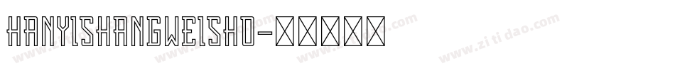 hanyishangweisho字体转换